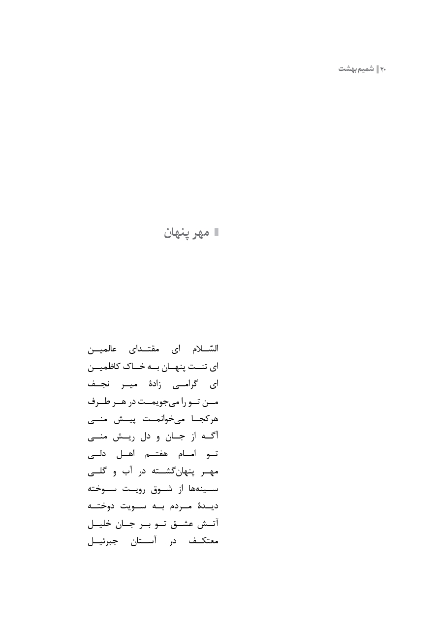 شمیم بهشت (دفتر ششم)